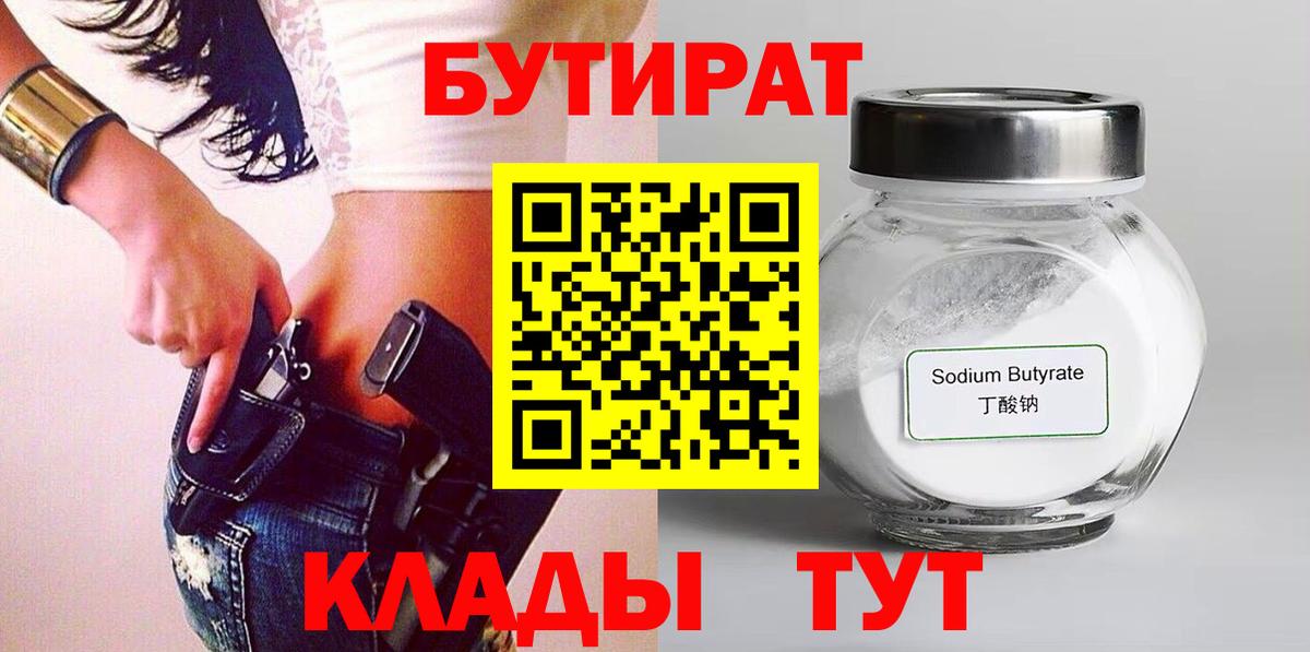 Дагестанские Огни  БУТИРАТ  Вход с VPN  БУТИРАТ Butirat 