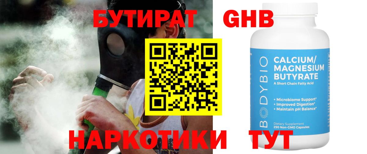 БУТИРАТ 1.4BDO Дагестанские Огни