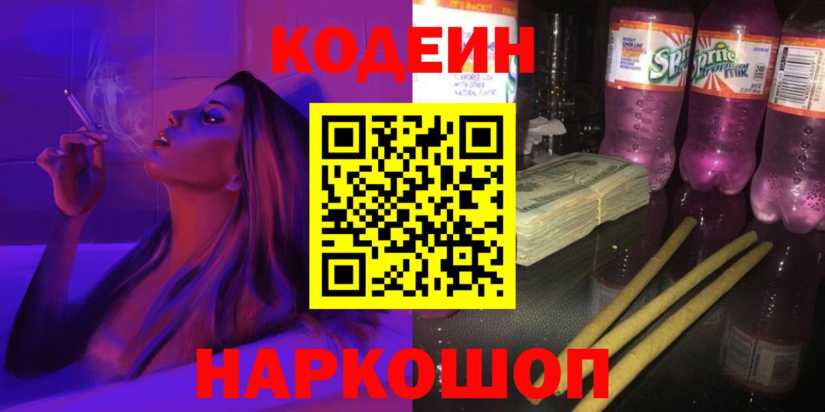 Кодеин Purple Drank Дагестанские Огни
