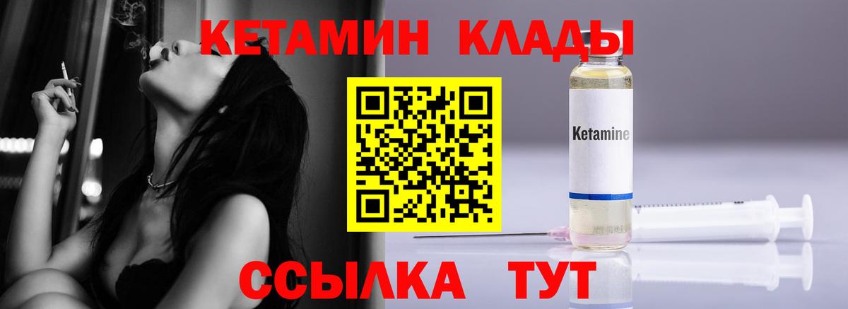КЕТАМИН VHQ  КЕТАМИН VHQ  Дагестанские Огни  Вход с VPN 